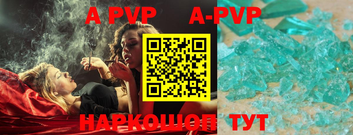 APVP Crystall Гатчина