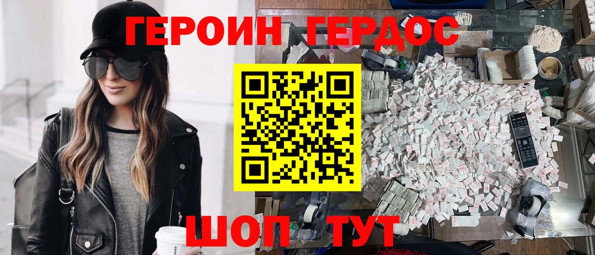 Героин белый Гатчина