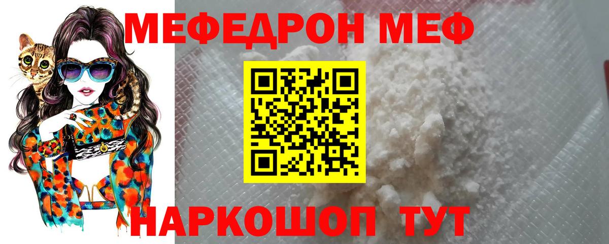 Меф мяу мяу мука Гатчина